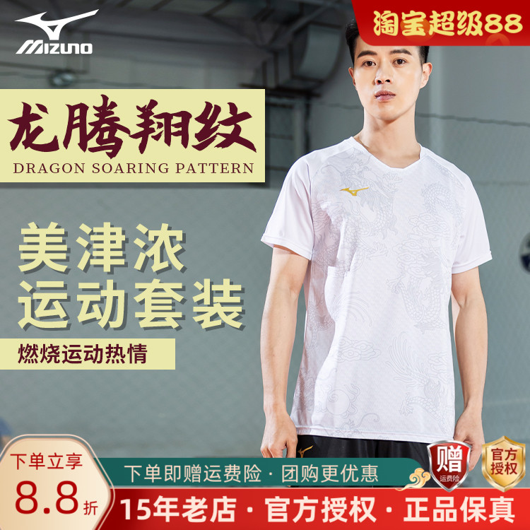 美津浓羽毛球服大码男女速干衣运动套装短袖T恤排球训练清仓捡漏