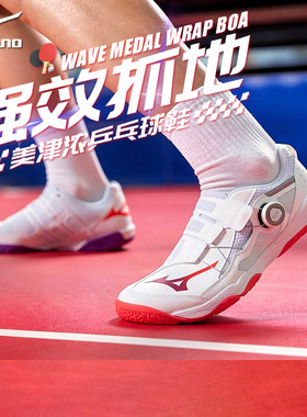 乒乓球鞋Mizuno美津浓