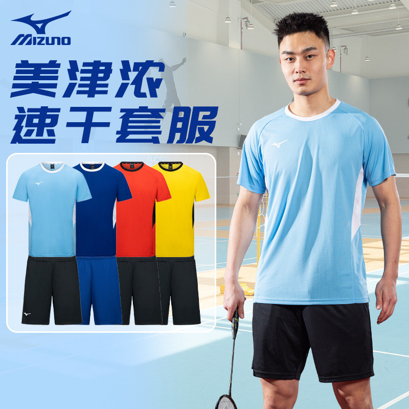 美津浓羽毛球套装2025新款