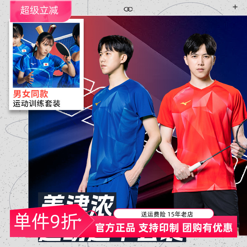 美津浓速干运动球服套装