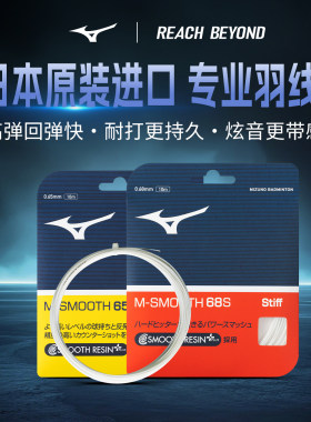 Mizuno美津浓羽毛球拍线正品耐打