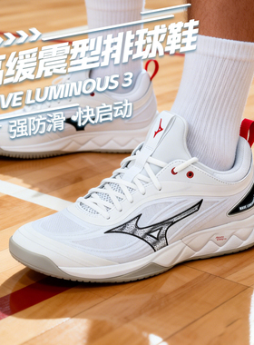 Mizuno美津浓排球鞋男女款室内一体式鞋舌LUMINOUS官网同款