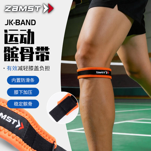 ZAMST赞斯特运动髌骨带专业级男女羽毛球跑步专用登山冰骨带护膝