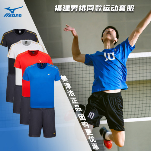 速干排球服美津浓正品