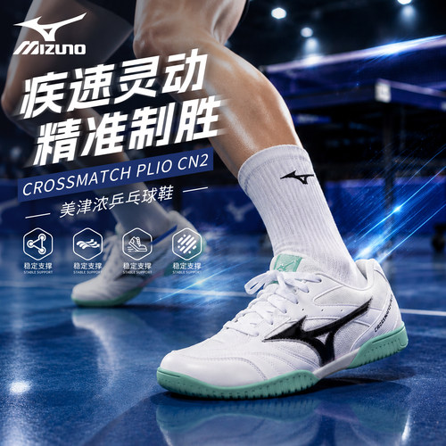 Mizuno美津浓男女耐磨乒乓球鞋