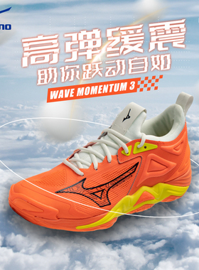 美津浓气排球鞋男女新款减震透气专业比赛 WAVE MOMENTUM 3百补