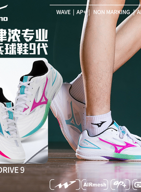 Mizuno美津浓乒乓球鞋drive9男女透气减震防滑底运动9代雨果同款