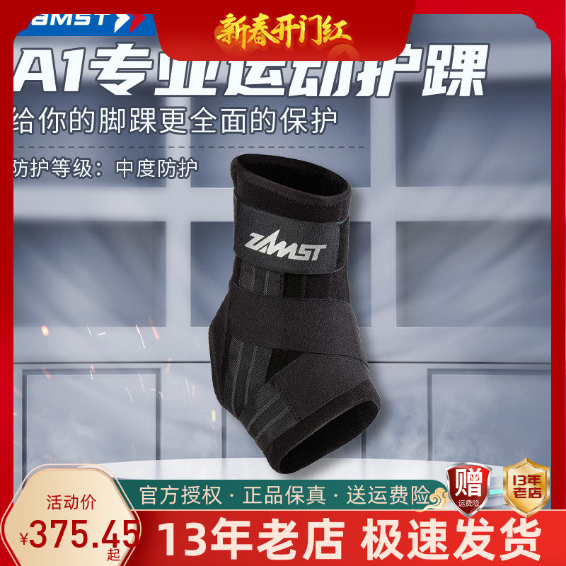 ZAMST赞斯特日本排球护踝防内翻男女运动护具篮球护脚踝A1