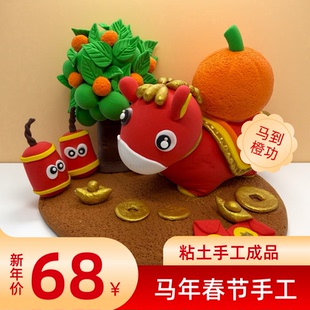 2026马年新年超轻粘土手工成品幼儿园小学生手工作业卡通儿童手工
