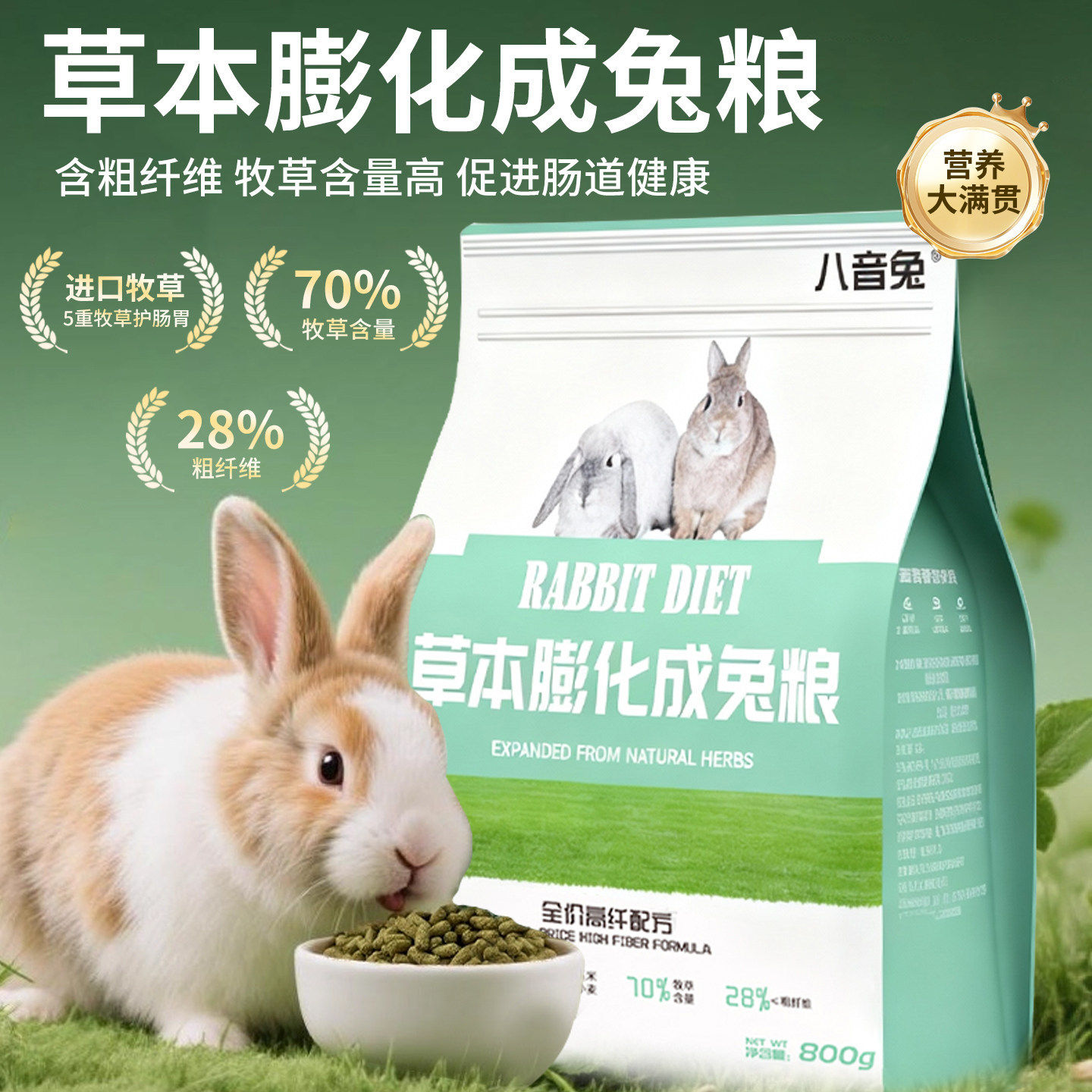八音兔兔粮高纤维营养兔粮成年幼年幼兔成兔饲料压缩草本配方2kg
