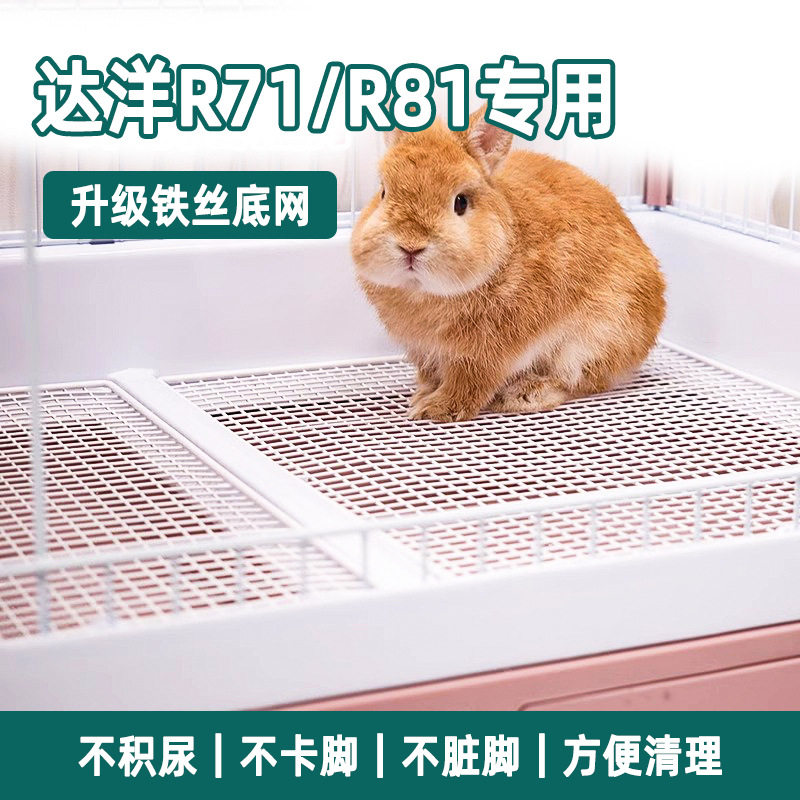 达洋兔笼铁丝底网脚垫R81R71升级铁网大厕所不卡便兔子用厕所尿盆,宠物/宠物食品及用品,兔兔专用窝,淘宝优惠券,粉丝福利购,淘宝优惠卷
