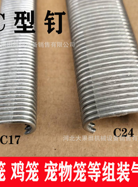 C型钉绑笼钉C17C24钉气枪钉专用气钉鸡笼假山汽车座椅扎网卡扣