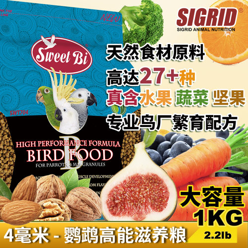 鹦鹦队 碧甜sweet bi鹦鹉种籽粮蔬菜水果营养鸟粮坚果滋养丸主粮