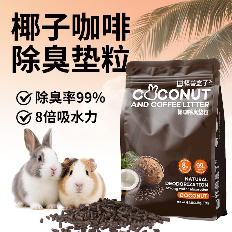 怪兽盒子椰咖垫砂木粒除臭去尿骚吸水兔子龙猫豚鼠宠物垫料0甲醛,宠物/宠物食品及用品,宠物周边及其他,淘宝优惠券,粉丝福利购,淘宝优惠卷