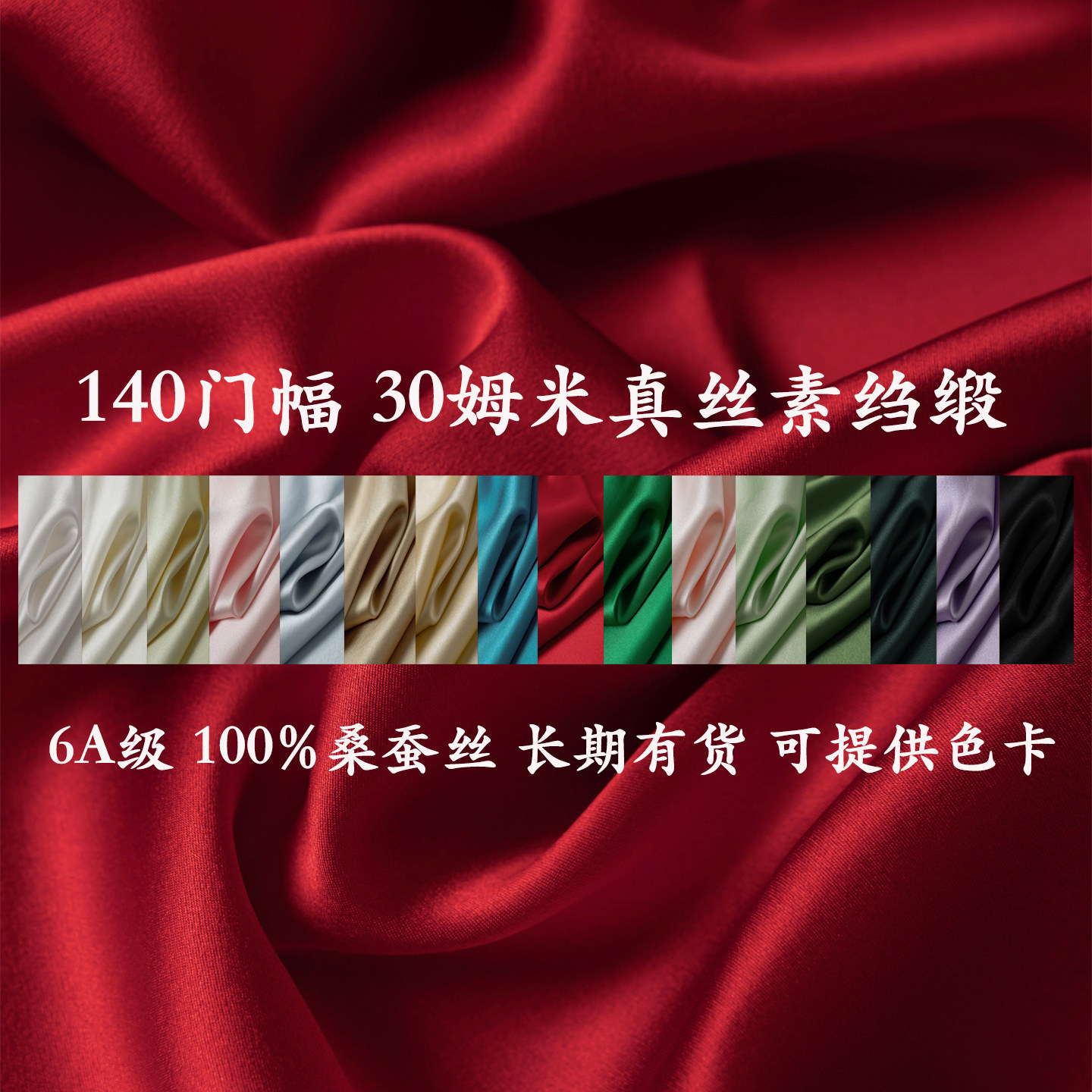 6A级30姆米140门幅真丝素绉缎面料丝绸缎面100%桑蚕丝连衣裙布料