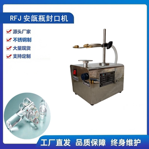 安瓿瓶自动熔封机实验室熔封设备