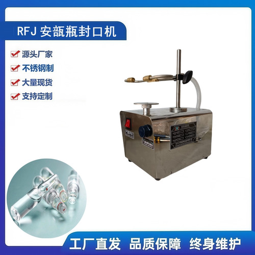 安瓿瓶自动熔封机实验室熔封设备