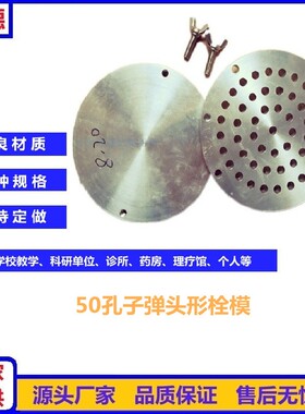 1.523g克50孔子弹头形栓剂模肛门栓阴道栓退热栓痔疮中药栓剂模具