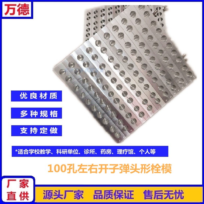 定做球形子弹形各种中药栓剂模具