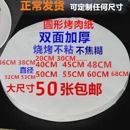 40CM进口圆形烧烤锡纸大尺寸定制