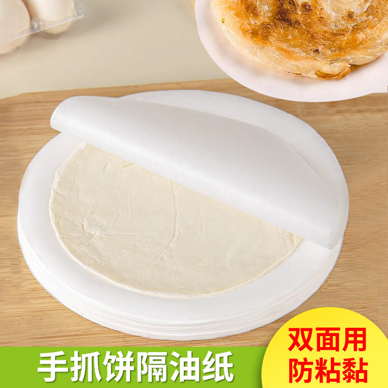 烘焙手抓饼隔油纸不粘圆形耐高温冷冻食品隔离葱油饼皮专用硅