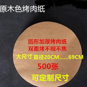 大尺寸原木色烧烤纸本色烘焙油纸蛋糕烤箱烤盘烤肉棕色方形不粘硅