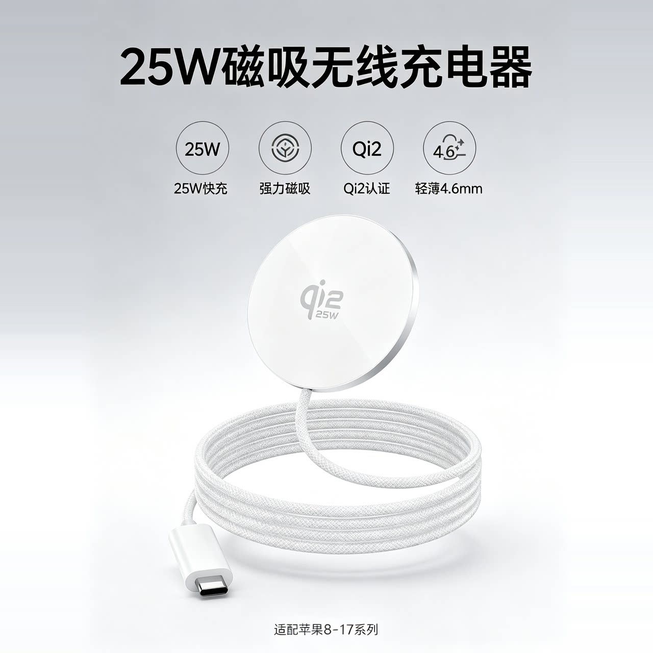 QI2.2认证25W磁吸无线充手机充电器