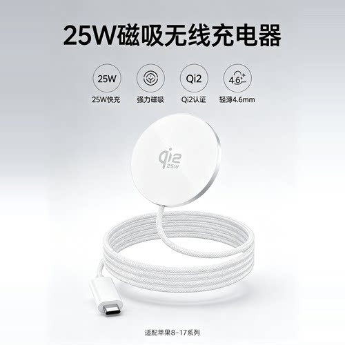QI2.2认证25W磁吸无线充电器适用苹果18/17/16/15/14/13/12系列2米编织线低温快充不发烫便携桌面座充