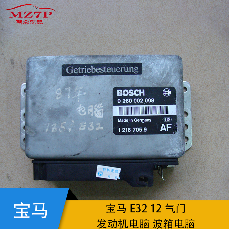 適用寶馬7系E32 5系E34 3系E30 Z3 Z4 老爺車發動機變速箱電腦ECU在類目 汽車/用品/配件/改裝, 汽車零配件, 變速箱系統, 波箱電腦中 - 來自Buy2taobao.com提供專業的淘寶代購服務