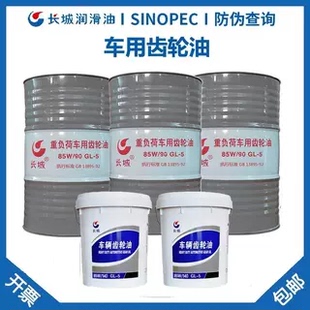 85W 重负荷车辆齿轮油 手动变速箱油 18L 长城齿轮油GL 16KG