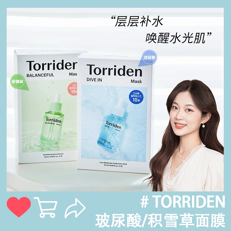 Torriden桃瑞丹低分子面膜5D玻尿酸积雪草精华补水保湿舒缓