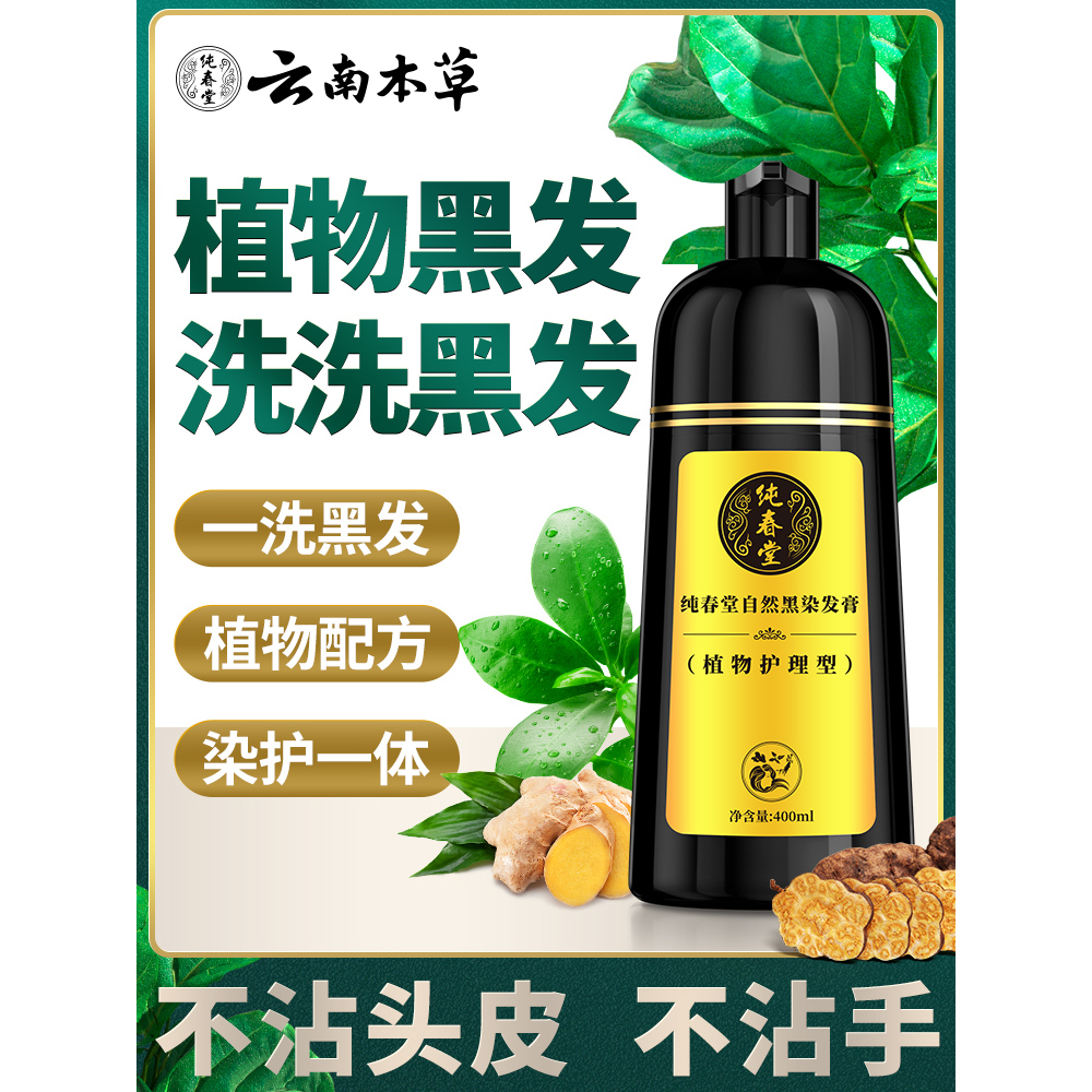 染发剂植物纯自然黑天然无刺激泡泡一洗黑正品品牌自己在家染发膏