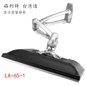 显示器挂架 显示壁挂支架电脑支架铝型材支架铝型材上支架LA-65-1
