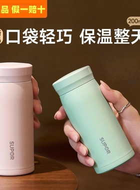 苏泊尔保温杯女高颜值口袋杯316L不锈钢学生迷你小巧便携水杯