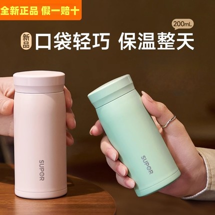 苏泊尔保温杯女高颜值口袋杯316L不锈钢学生迷你小巧便携水杯
