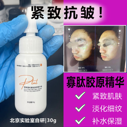 弹弹紧致！重组III型胶原蛋白 紧致抗皱 保湿寡肽-1无香精华30g