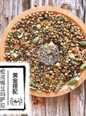 [2包邮]印度锡兰马萨拉茶混香料玛莎拉奶茶chaitea反复煮香浓30g