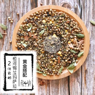 [2包邮]印度锡兰马萨拉茶混香料玛莎拉奶茶chaitea反复煮香浓30g