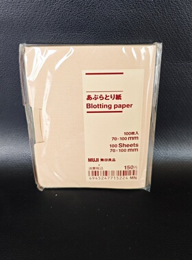 日本MUJI无印良品吸油纸