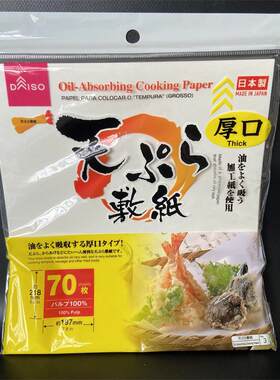 日本进口油炸食品吸油纸