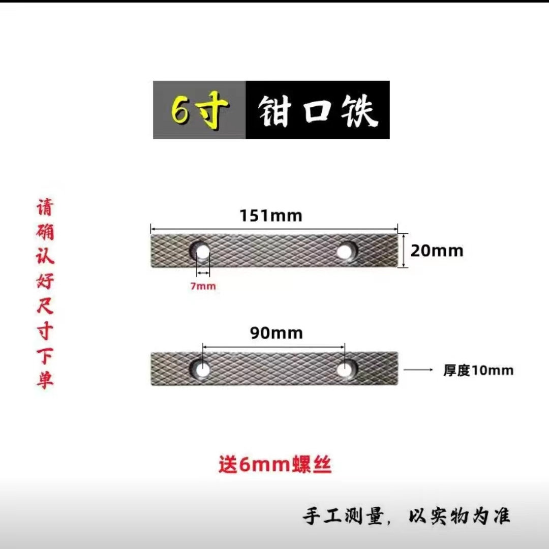 厂家老式台虎钳口牙铁配件零配老款6寸90台虎钳防滑螺纹钳牙口板,金属材料及制品,金属加工件/五金加工件,淘宝优惠券,粉丝福利购,淘宝优惠卷