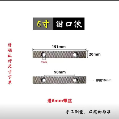 厂家老式台虎钳口牙铁配件零配老款6寸90台虎钳防滑螺纹钳牙口板
