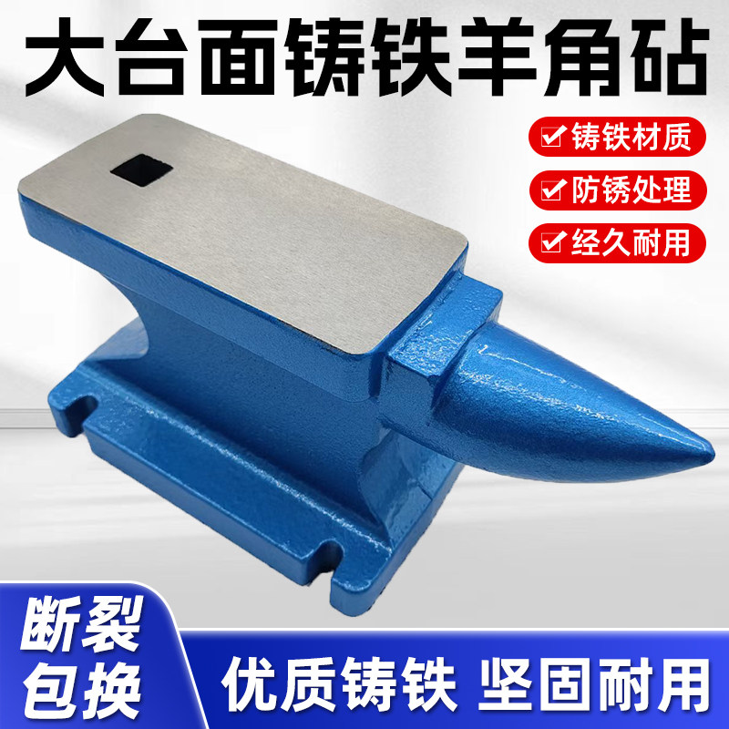 羊角单尖铁砧手工铁匠打铁重型高品质铁墩子家用铁轨垫台图片