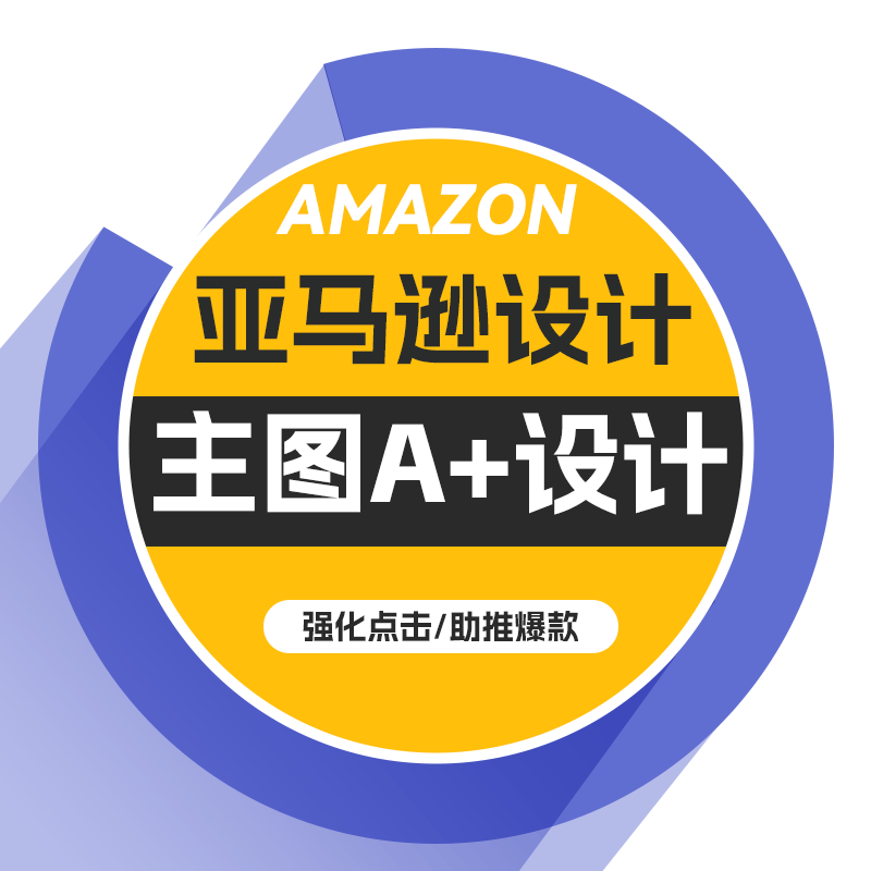 主图详情页设计产品平面海报电商做图美工图片处理成都ps修图包月