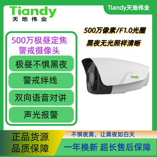 天地伟业极昼500万24时全彩摄像机智能警戒双向对讲防水不惧黑夜