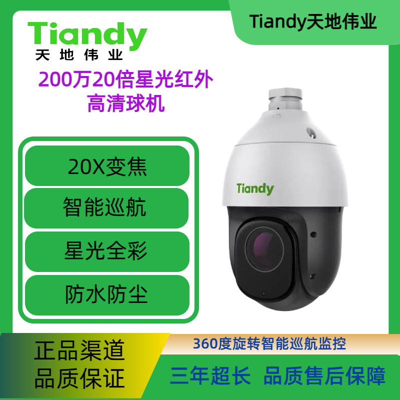 天地伟业变焦球机摄像机多倍变焦