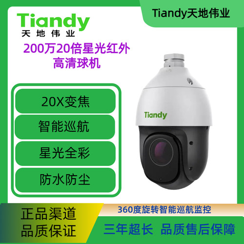 天地伟业变焦球机摄像机多倍变焦