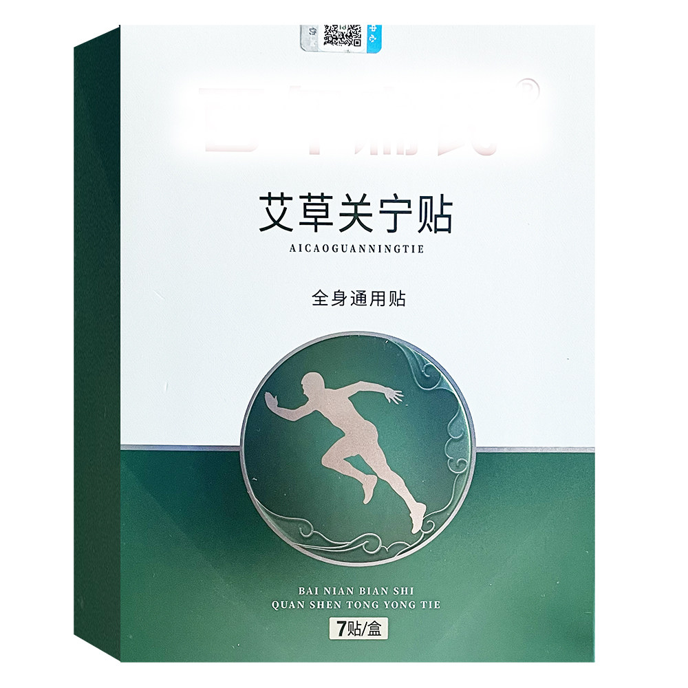 正品官方旗舰店关宁贴膏