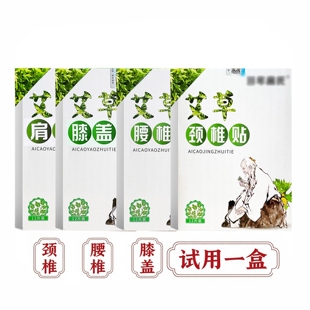 百年艾草腰椎贴正品艾灸贴叶热敷帖膝盖扁氏官方颈椎肩腿旗舰