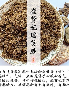 宋代瑶英肌香古方电熏合香粉熏香